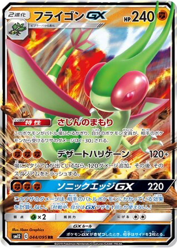 Flygon GX 44 - Alter Genesis kart gorseli