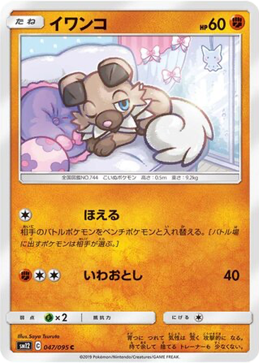 Rockruff 47 - Alter Genesis kart gorseli