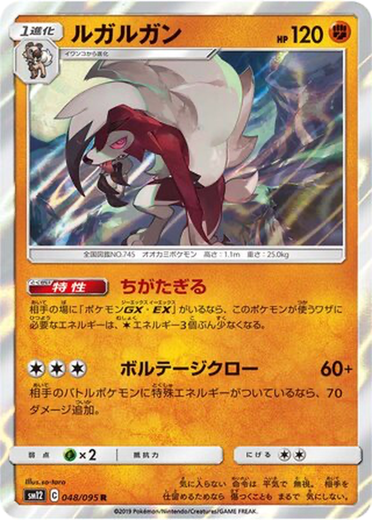 Lycanroc 48 - Alter Genesis kart görseli