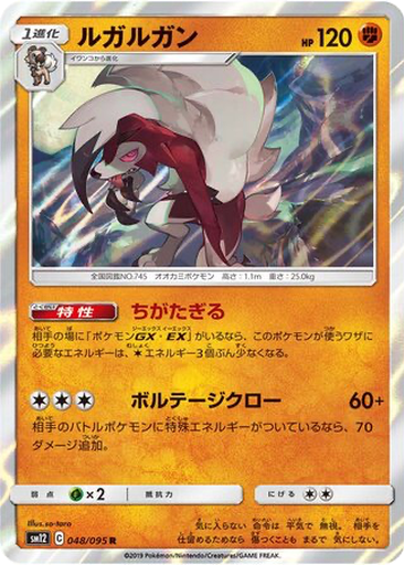 Lycanroc 48 - Alter Genesis kart gorseli