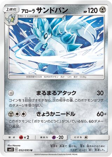 Alolan Sandslash 52 - Alter Genesis kart gorseli