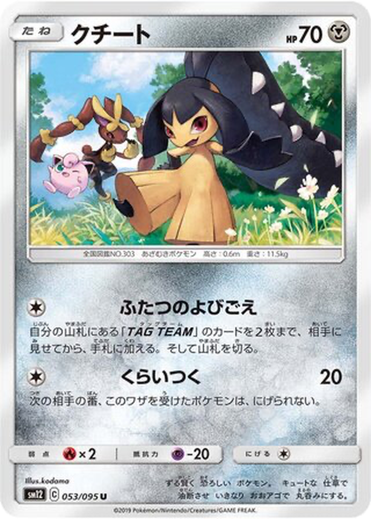 Mawile 53 - Alter Genesis kart görseli