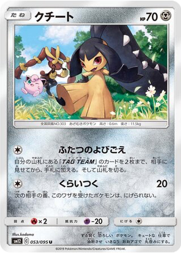 Mawile 53 - Alter Genesis kart gorseli