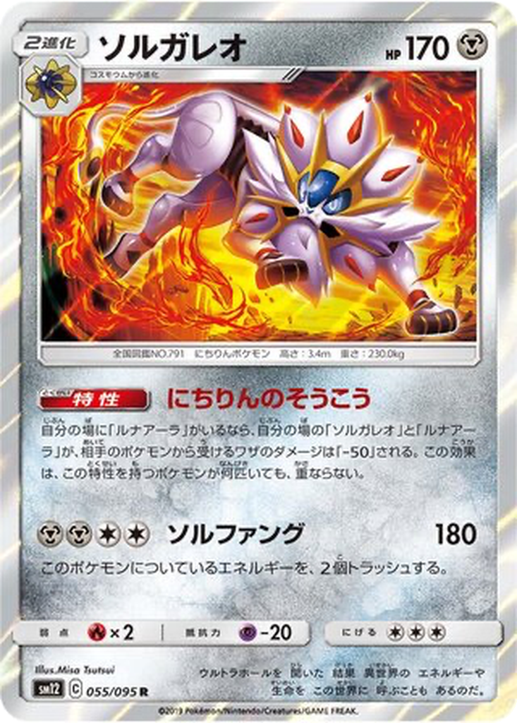 Solgaleo 55 - Alter Genesis kart görseli