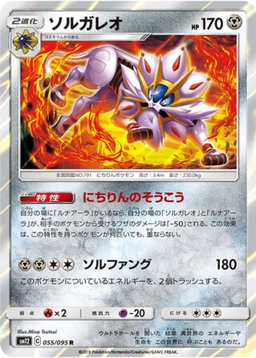 Solgaleo 55 - Alter Genesis kart gorseli