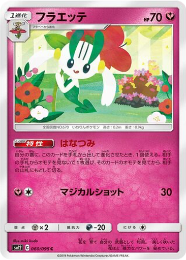 Floette 60 - Alter Genesis kart gorseli