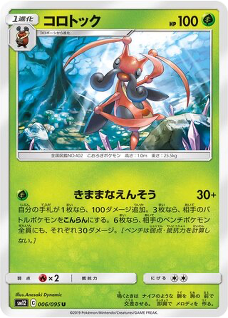 Kricketune 6 - Alter Genesis kart görseli
