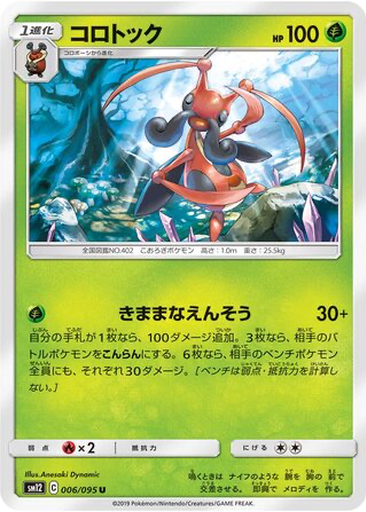 Kricketune 6 - Alter Genesis kart gorseli