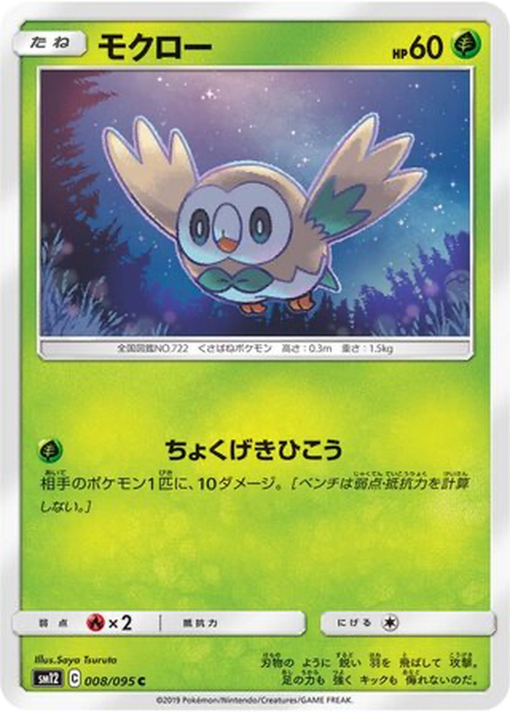 Rowlet 8 - Alter Genesis kart görseli