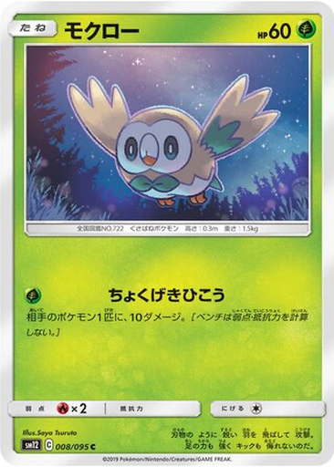 Rowlet 8 - Alter Genesis kart gorseli