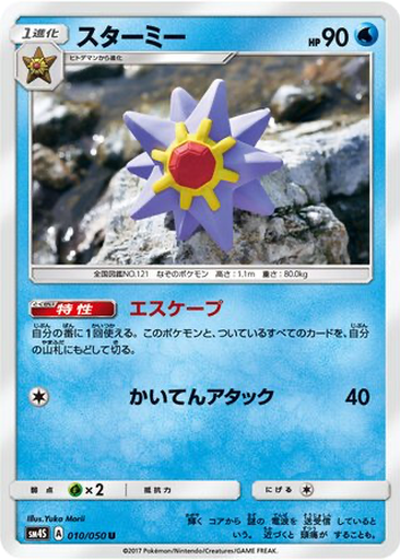 Starmie 10 - Awakened Heroes kart gorseli
