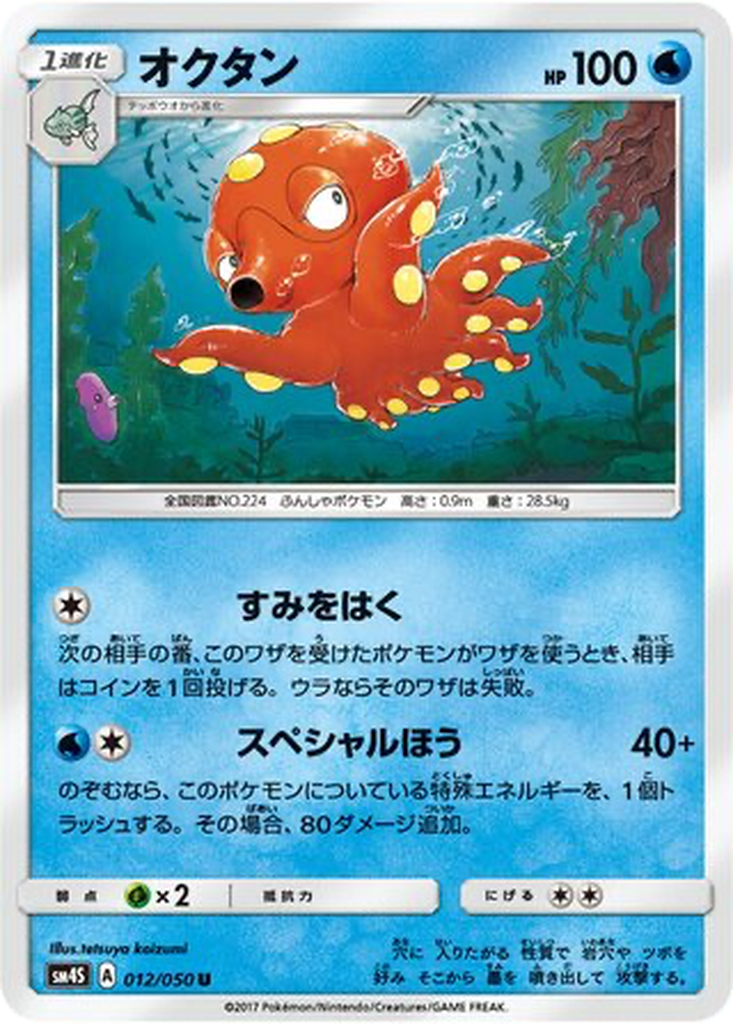 Octillery 12 - Awakened Heroes kart görseli