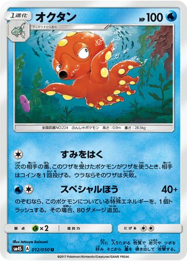 Octillery 12 - Awakened Heroes kart gorseli