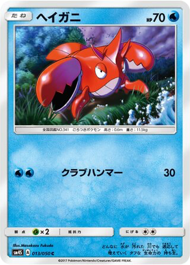 Corphish 13 - Awakened Heroes kart görseli