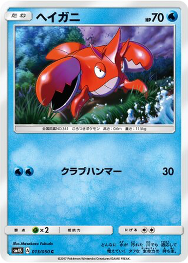 Corphish 13 - Awakened Heroes kart gorseli