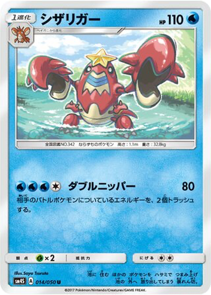 Crawdaunt 14 - Awakened Heroes kart görseli