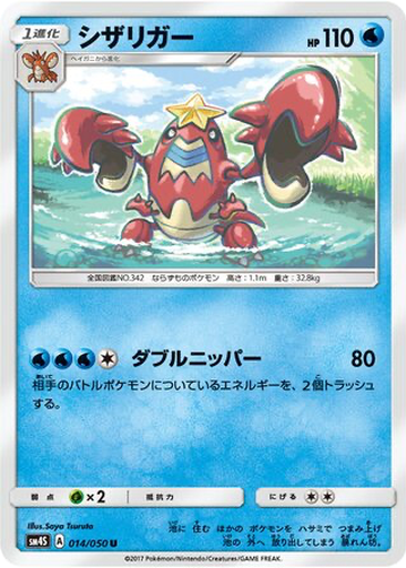 Crawdaunt 14 - Awakened Heroes kart gorseli