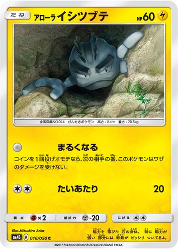 Alolan Geodude 16 - Awakened Heroes kart görseli