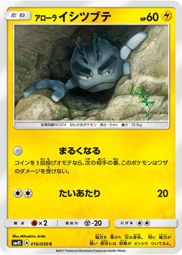Alolan Geodude 16 - Awakened Heroes kart gorseli