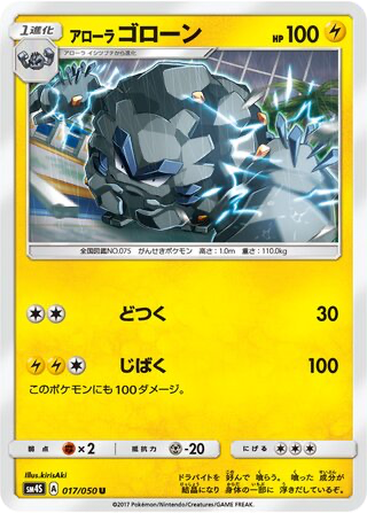 Alolan Graveler 17 - Awakened Heroes kart görseli