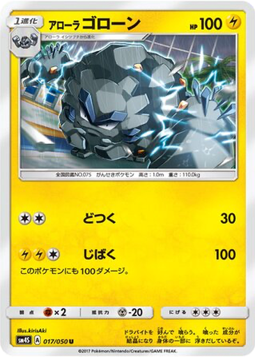 Alolan Graveler 17 - Awakened Heroes kart gorseli