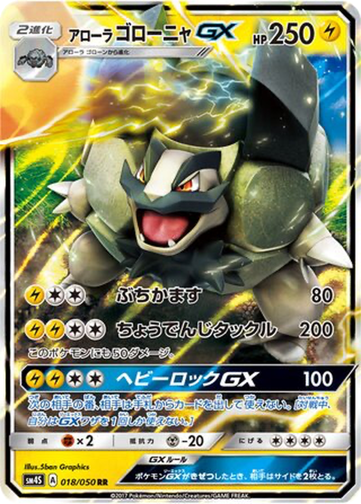 Alolan Golem GX 18 - Awakened Heroes kart görseli