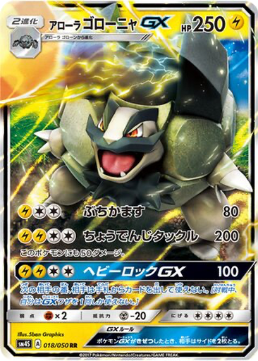 Alolan Golem GX 18 - Awakened Heroes kart gorseli