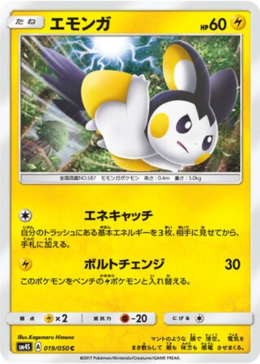 Emolga 19 - Awakened Heroes kart gorseli