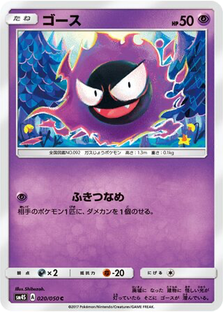 Gastly 20 - Awakened Heroes kart görseli