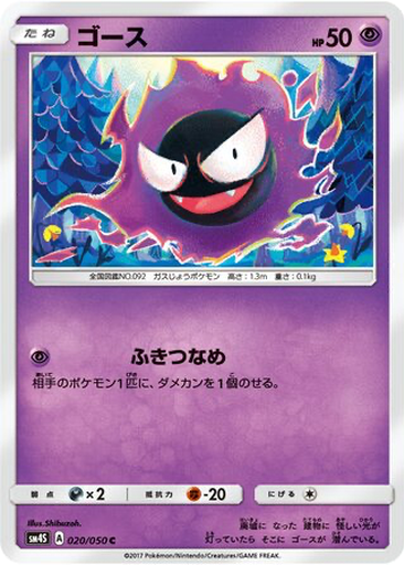 Gastly 20 - Awakened Heroes kart gorseli
