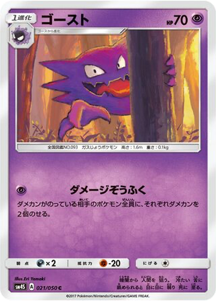 Haunter 21 - Awakened Heroes kart görseli