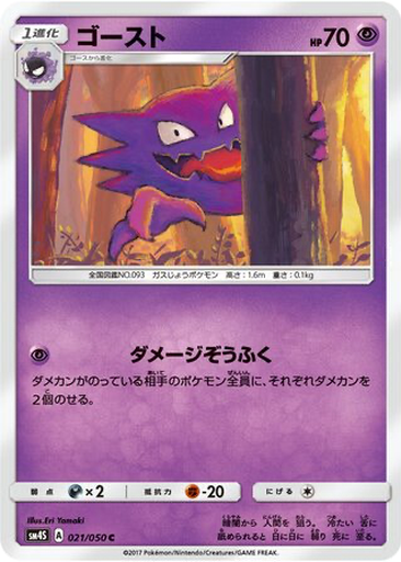 Haunter 21 - Awakened Heroes kart gorseli