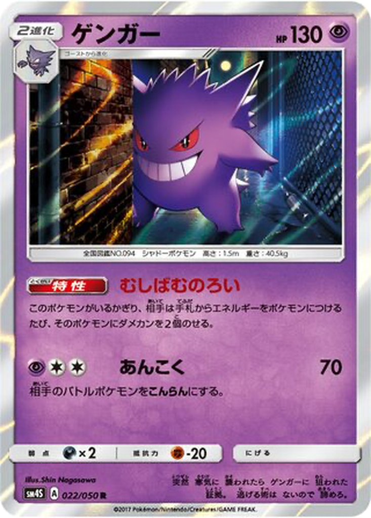 Gengar 22 - Awakened Heroes kart görseli