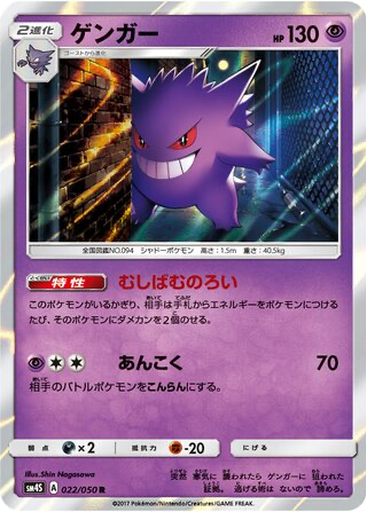 Gengar 22 - Awakened Heroes kart gorseli