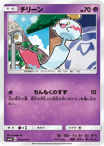 Chimecho 23 - Awakened Heroes kart gorseli