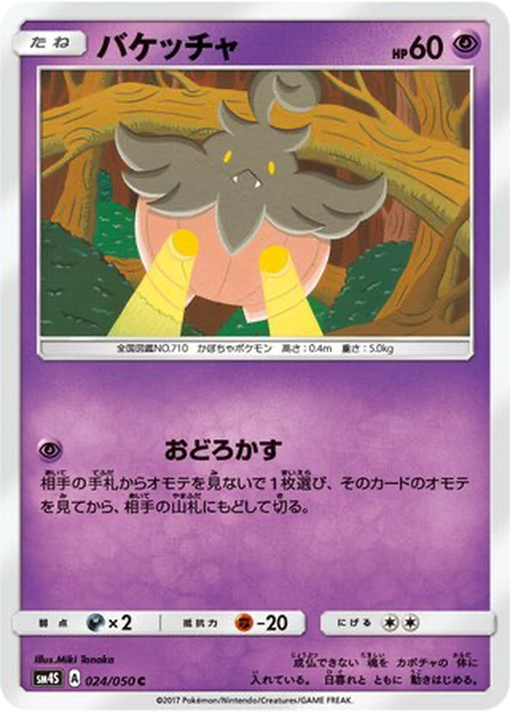 Pumpkaboo 24 - Awakened Heroes kart görseli