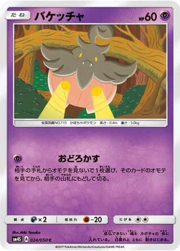 Pumpkaboo 24 - Awakened Heroes kart gorseli