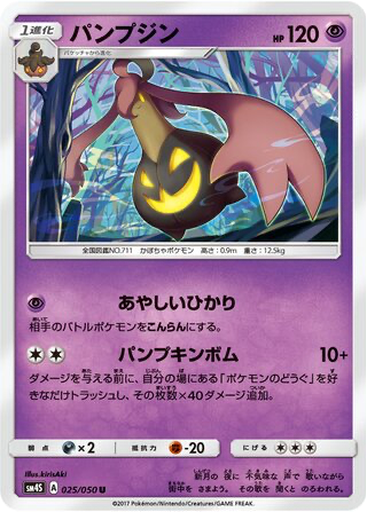 Gourgeist 25 - Awakened Heroes kart gorseli