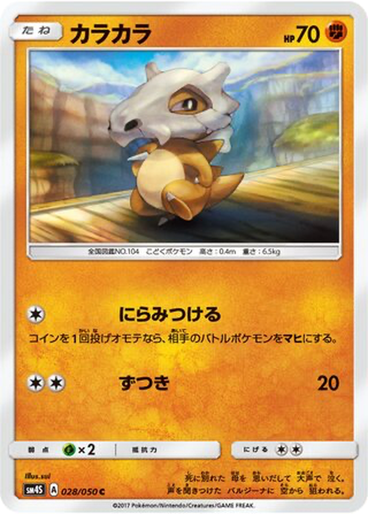 Cubone 28 - Awakened Heroes kart görseli