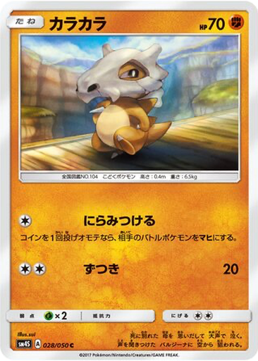 Cubone 28 - Awakened Heroes kart gorseli