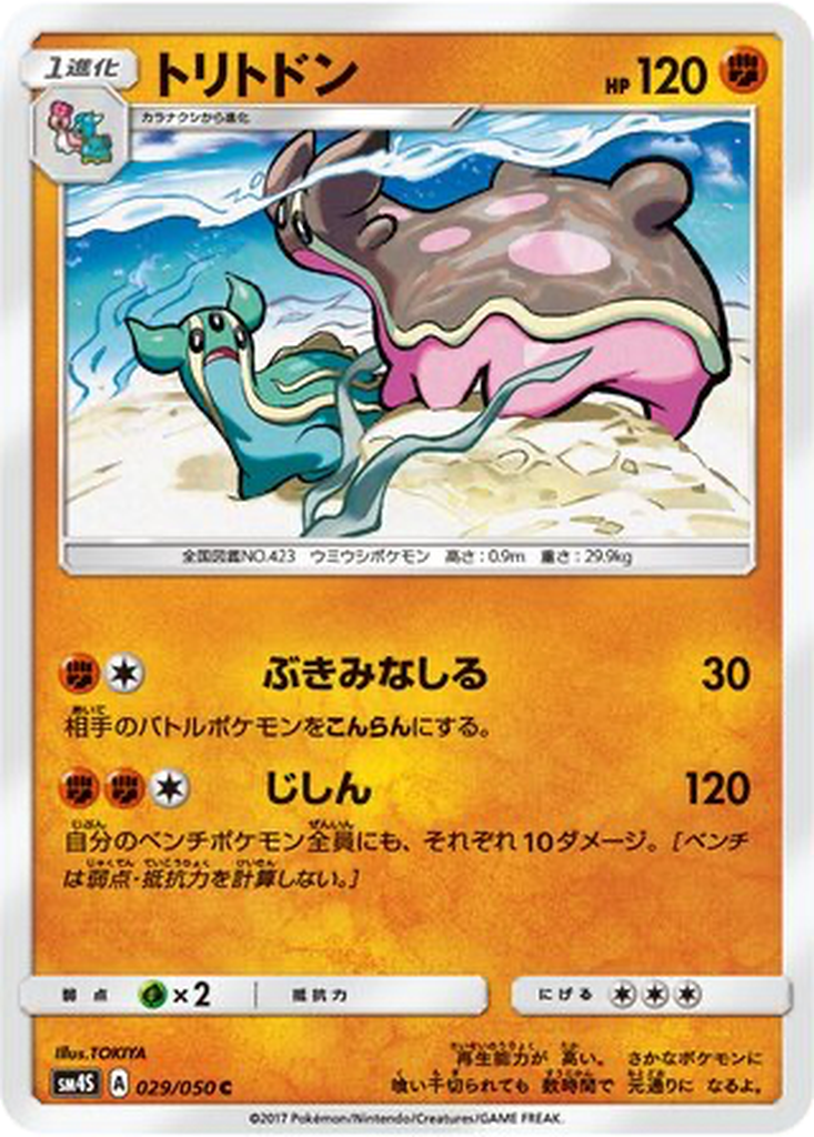 Gastrodon 29 - Awakened Heroes kart görseli