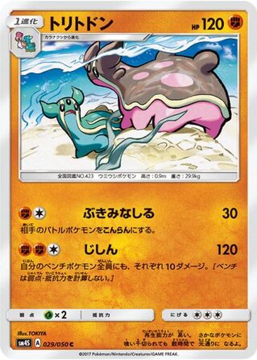 Gastrodon 29 - Awakened Heroes kart gorseli
