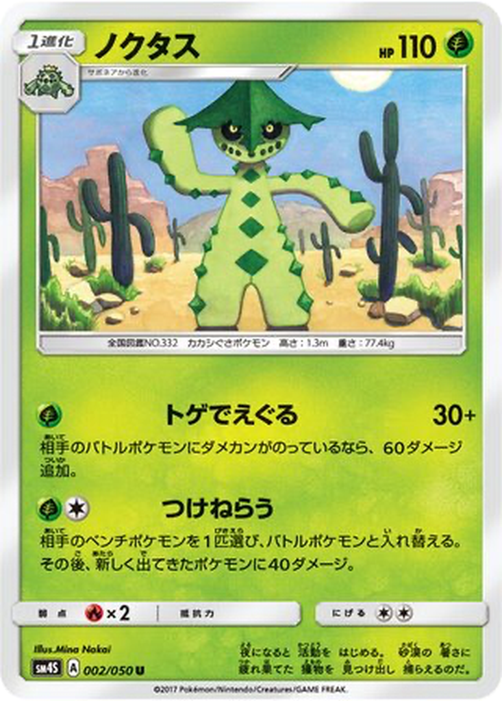 Cacturne 2 - Awakened Heroes kart görseli