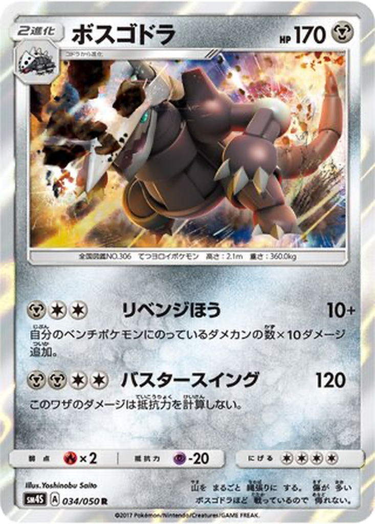 Aggron 34 - Awakened Heroes kart görseli