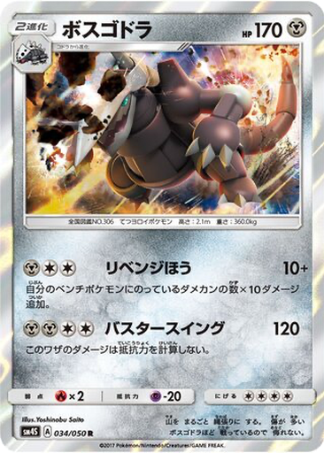 Aggron 34 - Awakened Heroes kart gorseli