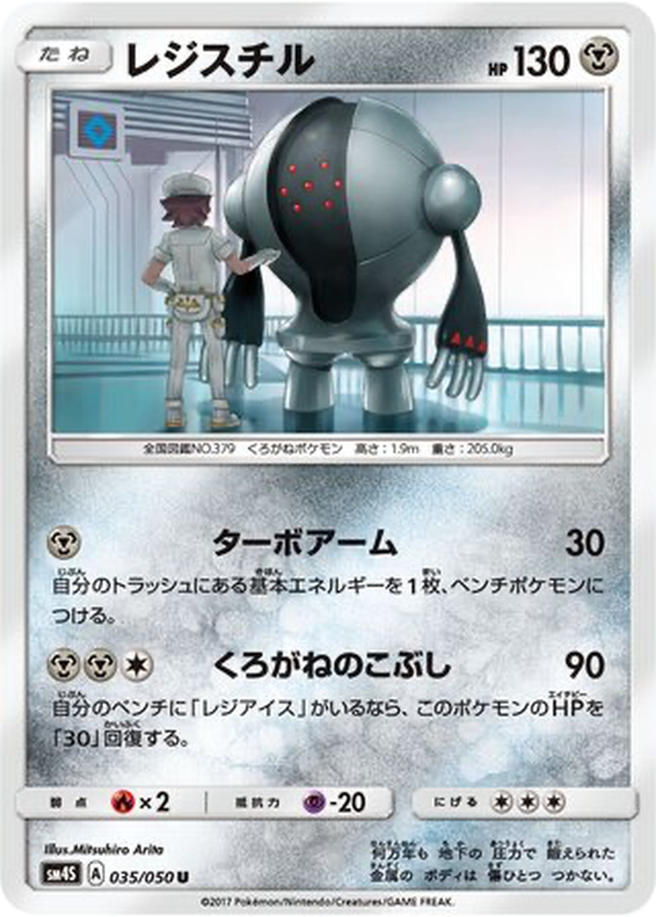 Registeel 35 - Awakened Heroes kart görseli