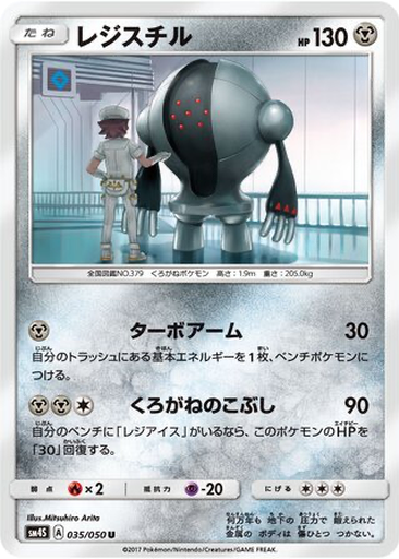 Registeel 35 - Awakened Heroes kart gorseli