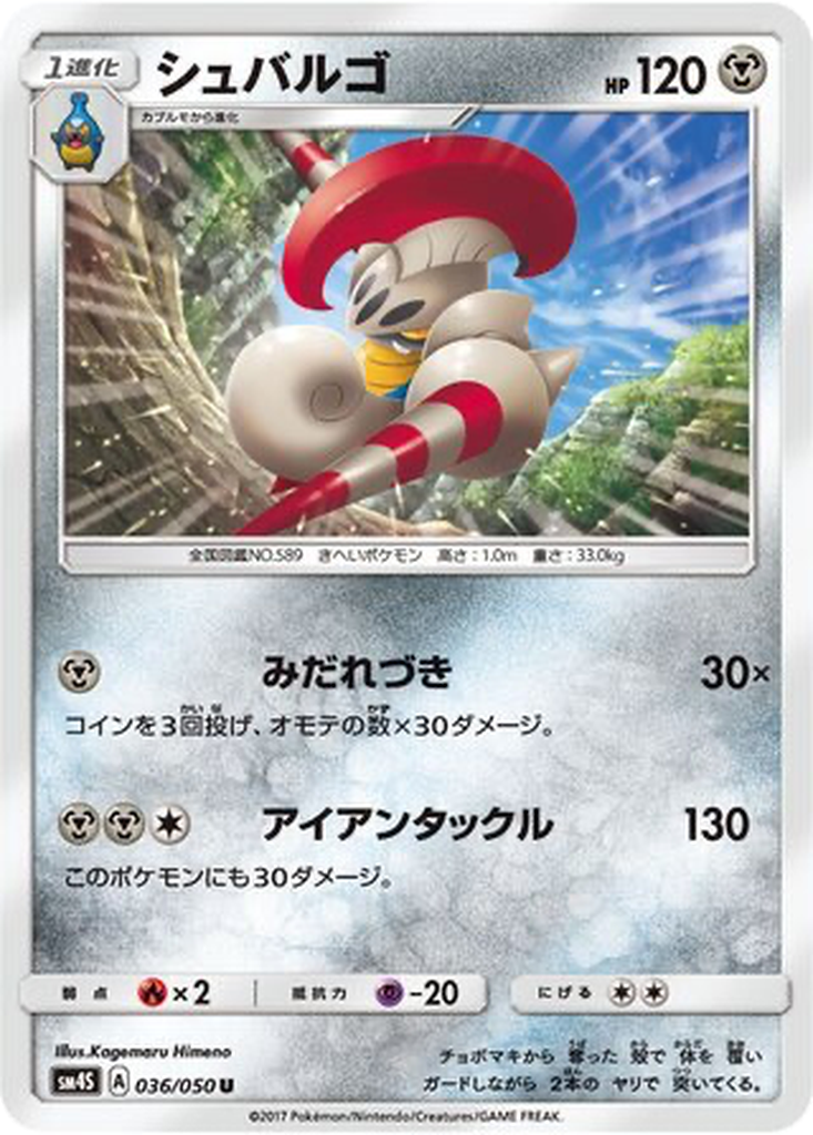 Escavalier 36 - Awakened Heroes kart görseli