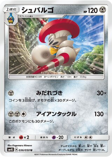 Escavalier 36 - Awakened Heroes kart gorseli