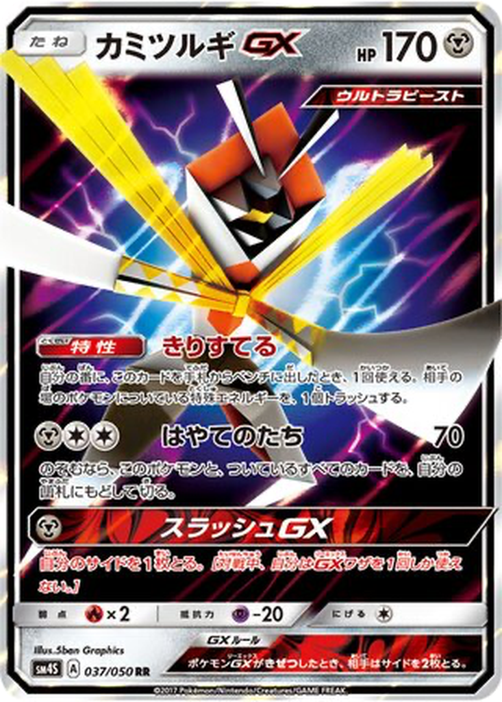 Kartana GX 37 - Awakened Heroes kart görseli